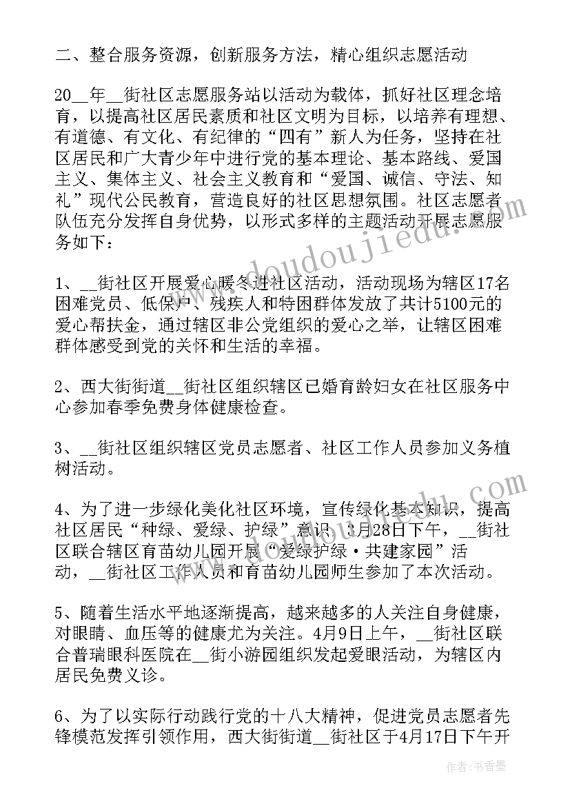 2023年社区防疫专干工作总结 社区工作人员防疫工作总结(精选5篇)