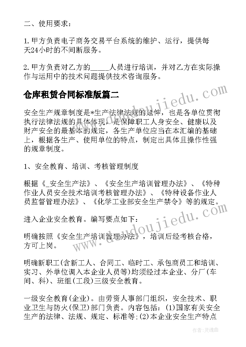 仓库租赁合同标准版(精选5篇)