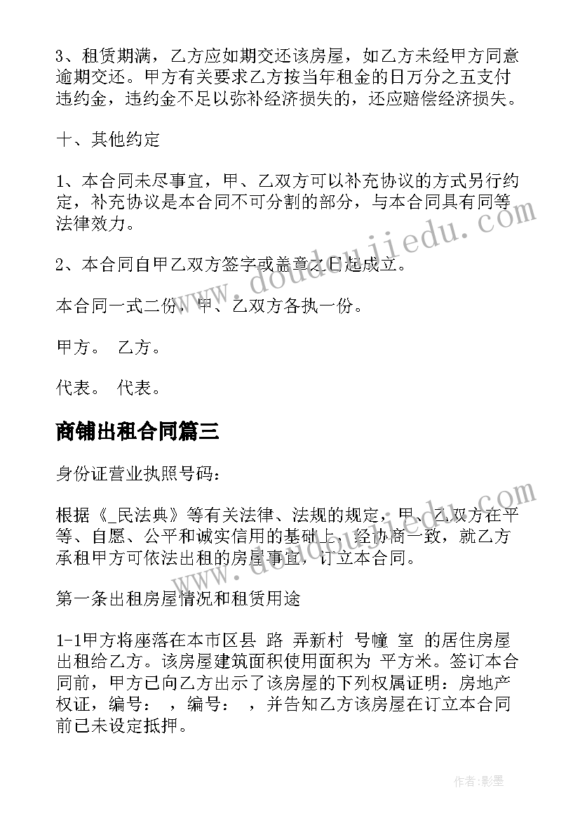 最新商铺出租合同 大连商铺出租合同(实用9篇)