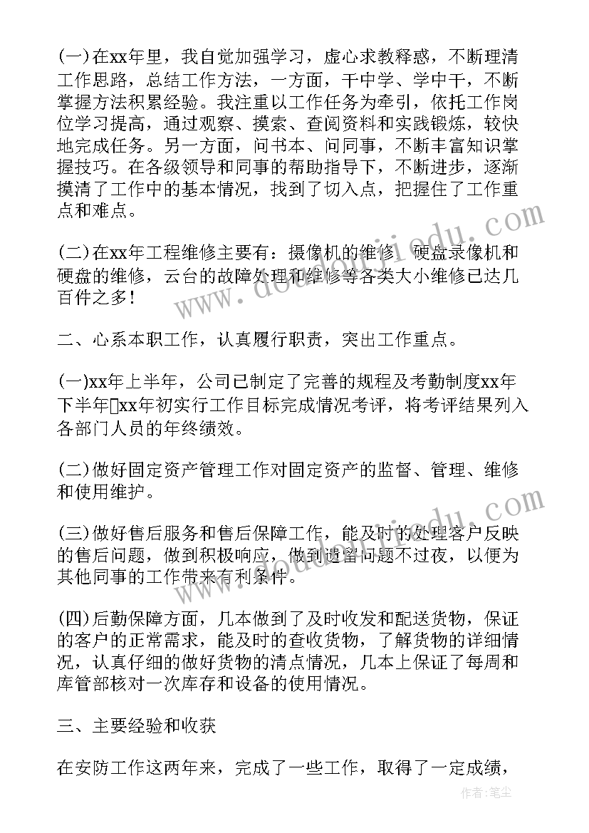 最新技术员技术总结汇报 技术员工作总结(实用10篇)