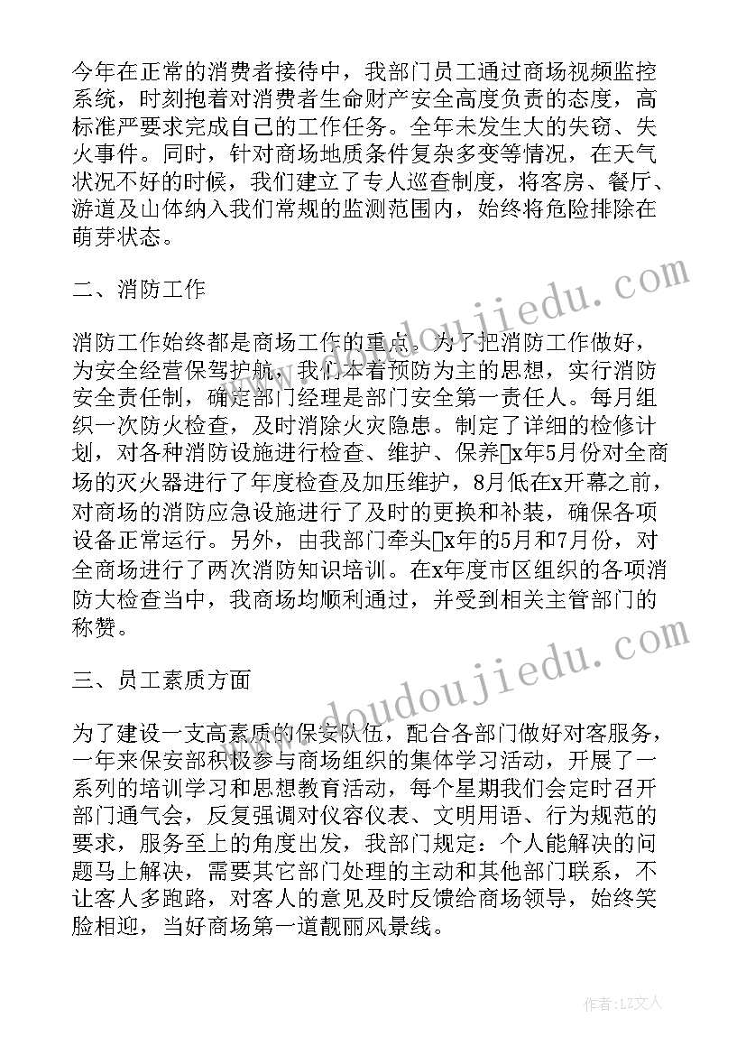 最新小区保安工作总结 保安员工作总结(通用9篇)