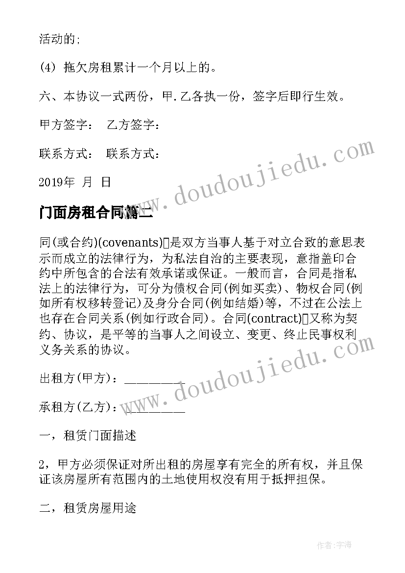 2023年门面房租合同 门面租房合同(通用6篇)