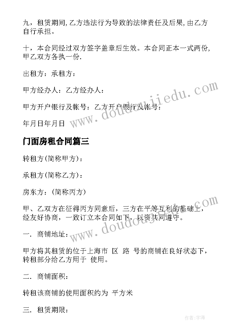 2023年门面房租合同 门面租房合同(通用6篇)