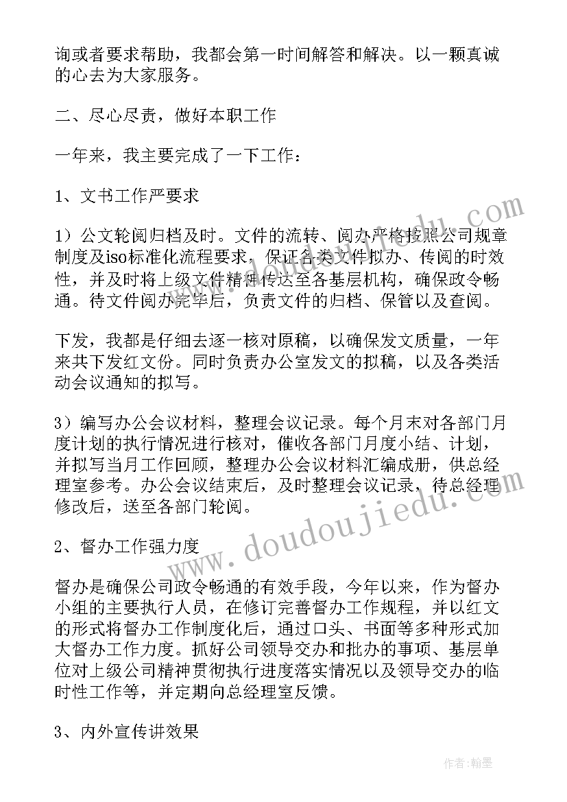 综合文秘工作总结 文书文秘工作总结实用(精选10篇)