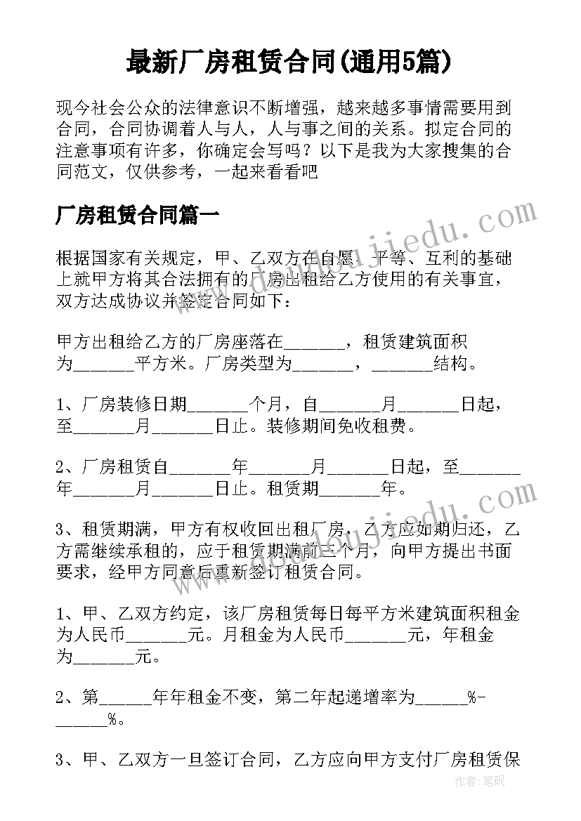 最新厂房租赁合同(通用5篇)