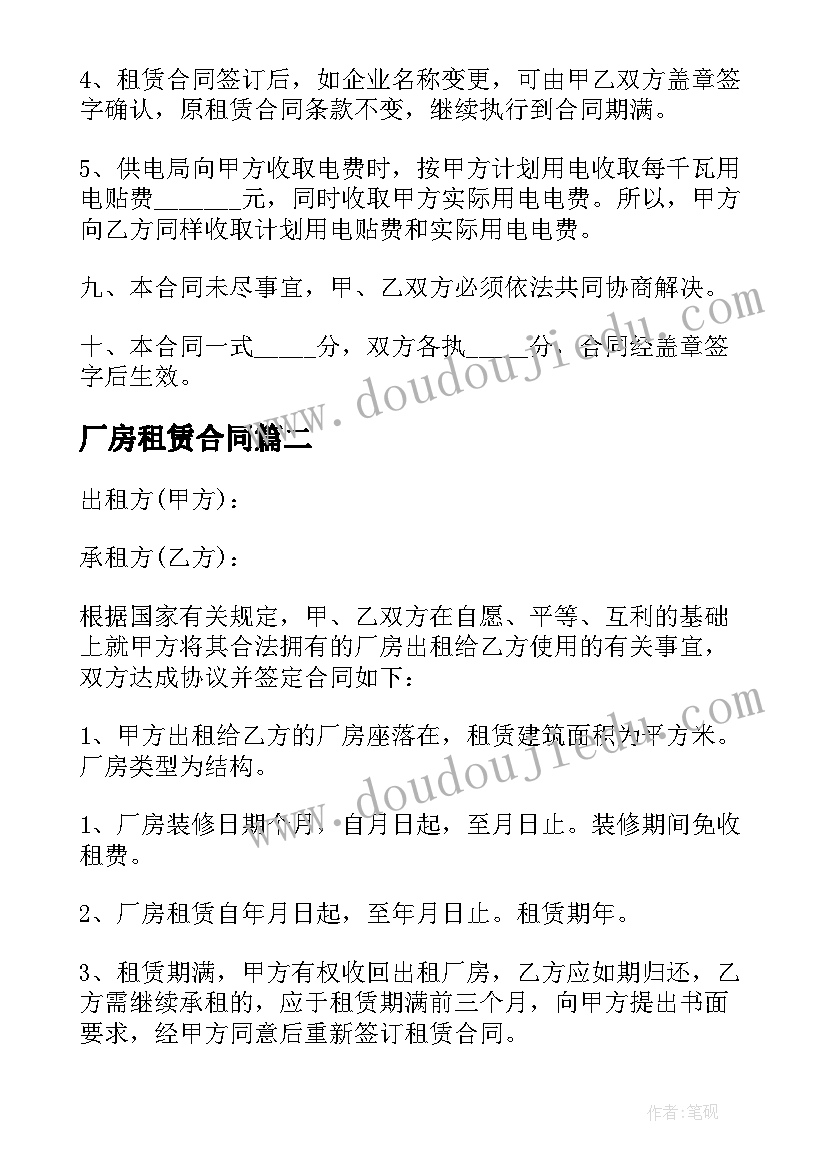 最新厂房租赁合同(通用5篇)