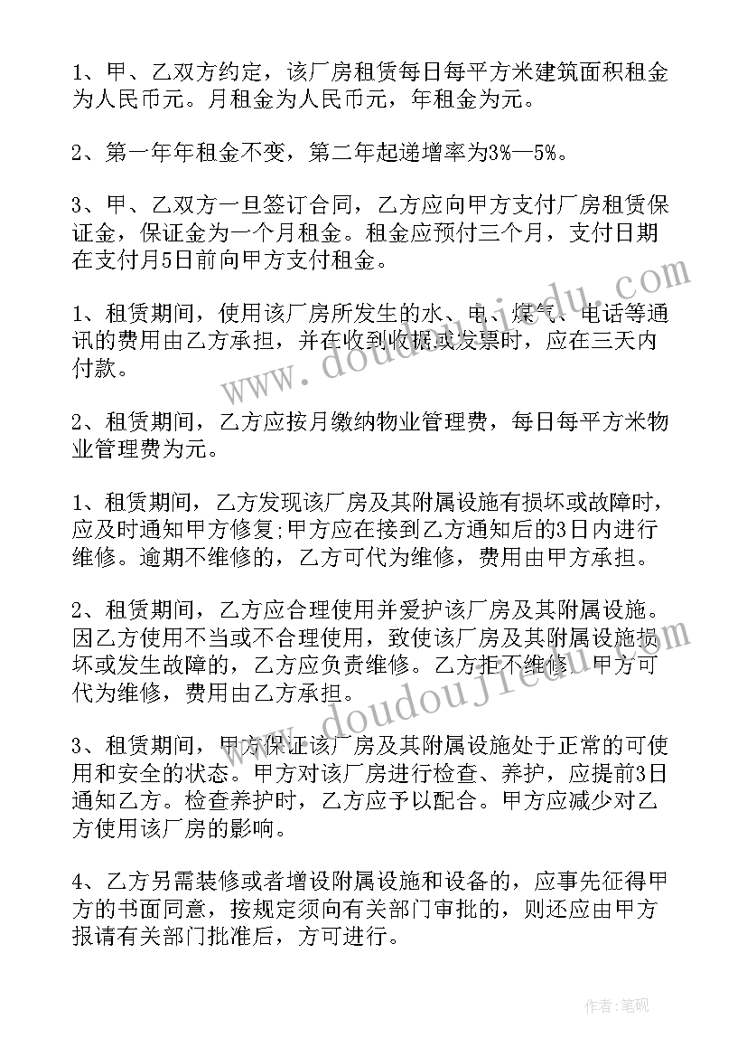 最新厂房租赁合同(通用5篇)