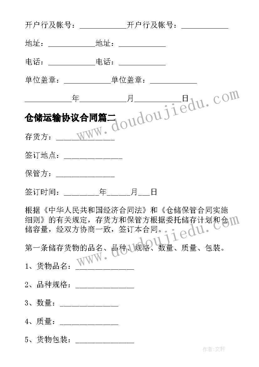 最新仓储运输协议合同(精选8篇)