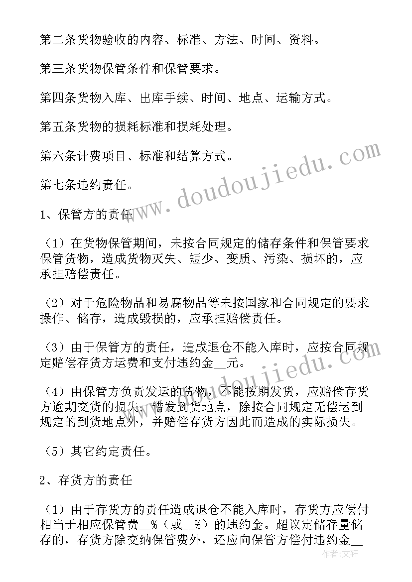 最新仓储运输协议合同(精选8篇)