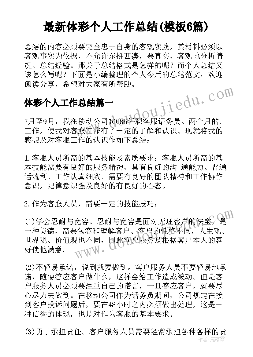 最新体彩个人工作总结(模板6篇)