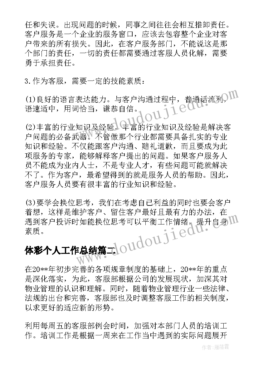 最新体彩个人工作总结(模板6篇)