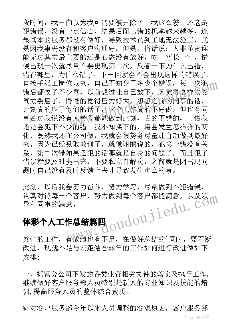 最新体彩个人工作总结(模板6篇)