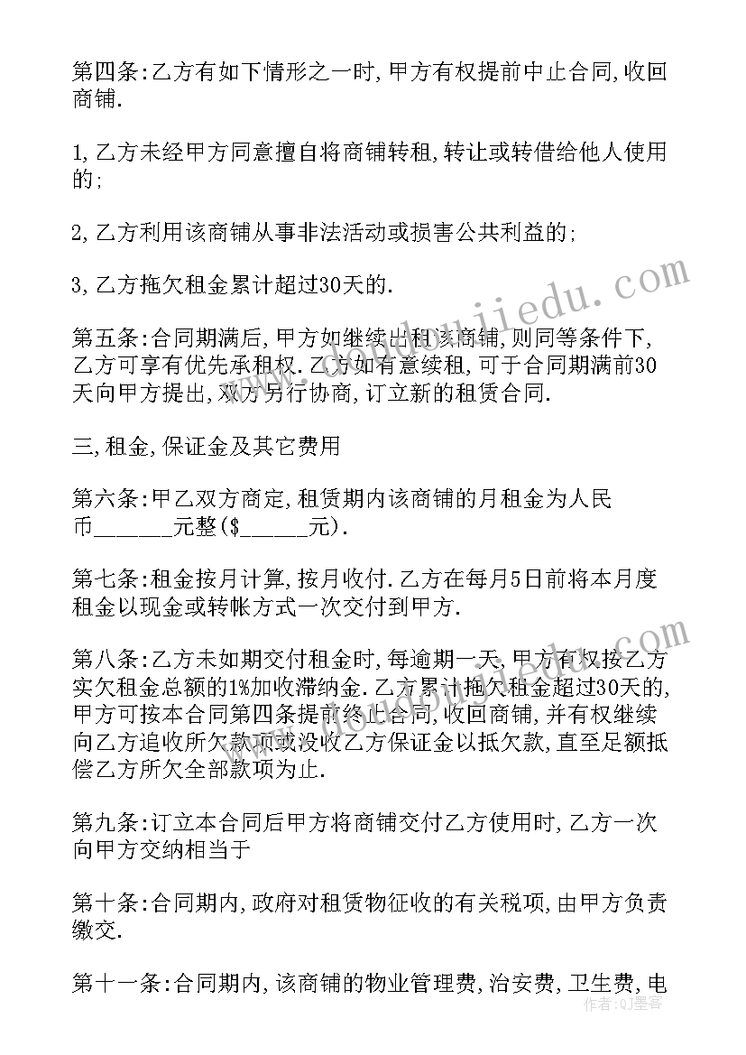 2023年商铺租房协议书合同(优质7篇)