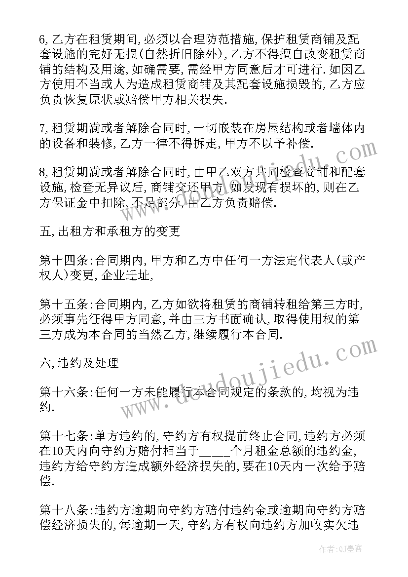 2023年商铺租房协议书合同(优质7篇)