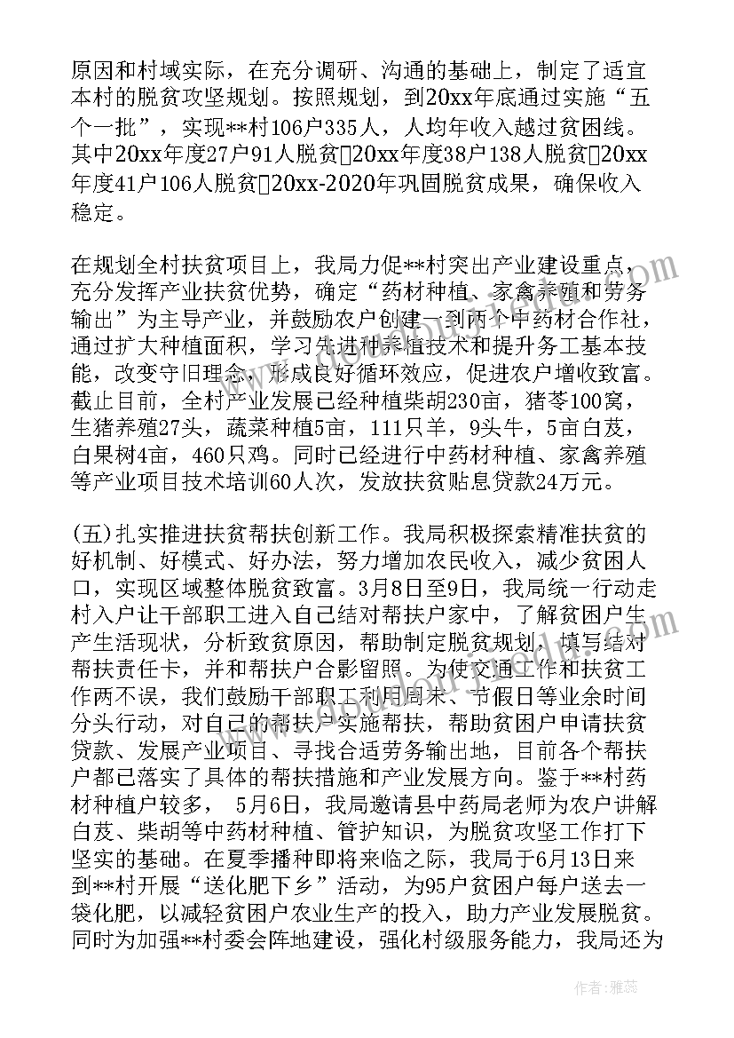 最新脱贫攻坚大走访工作总结(通用9篇)