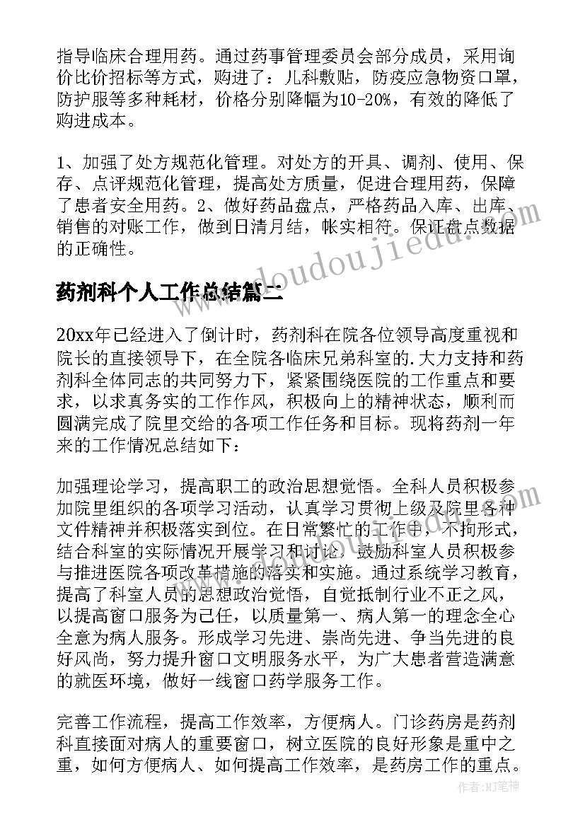 药剂科个人工作总结(模板9篇)