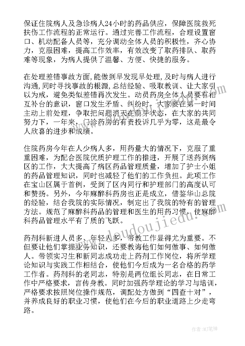 药剂科个人工作总结(模板9篇)