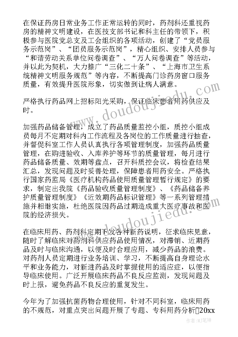 药剂科个人工作总结(模板9篇)