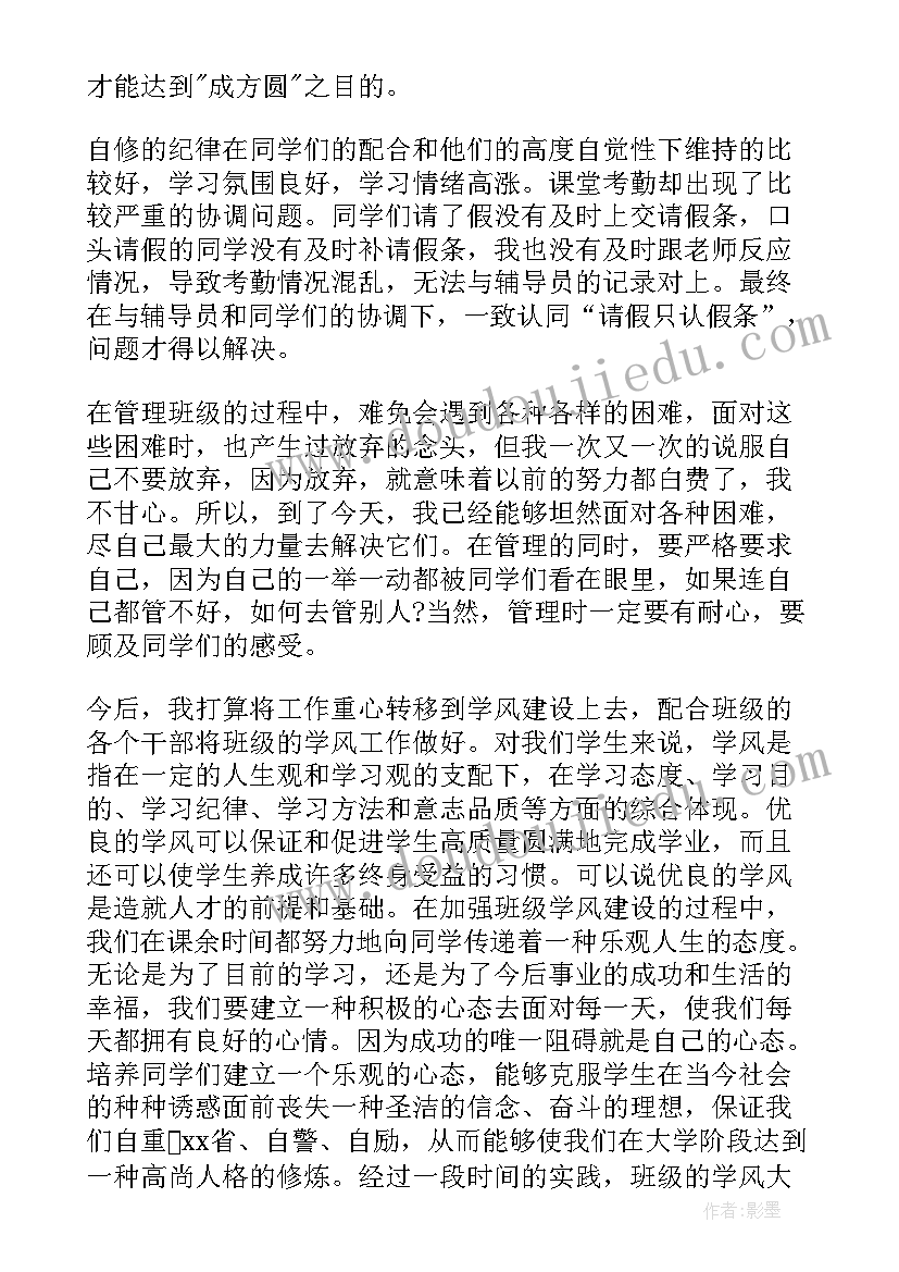 职中纪律委员工作总结(优质5篇)