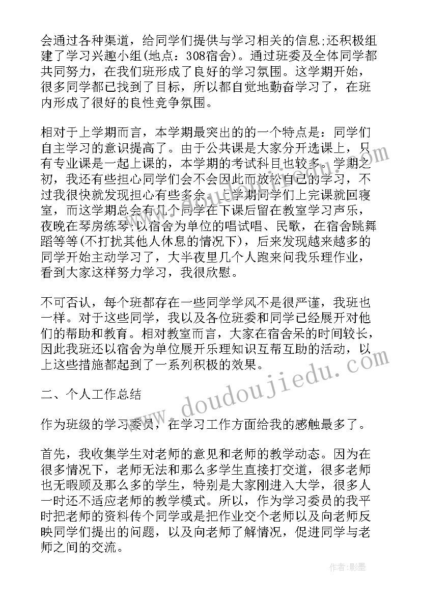 职中纪律委员工作总结(优质5篇)