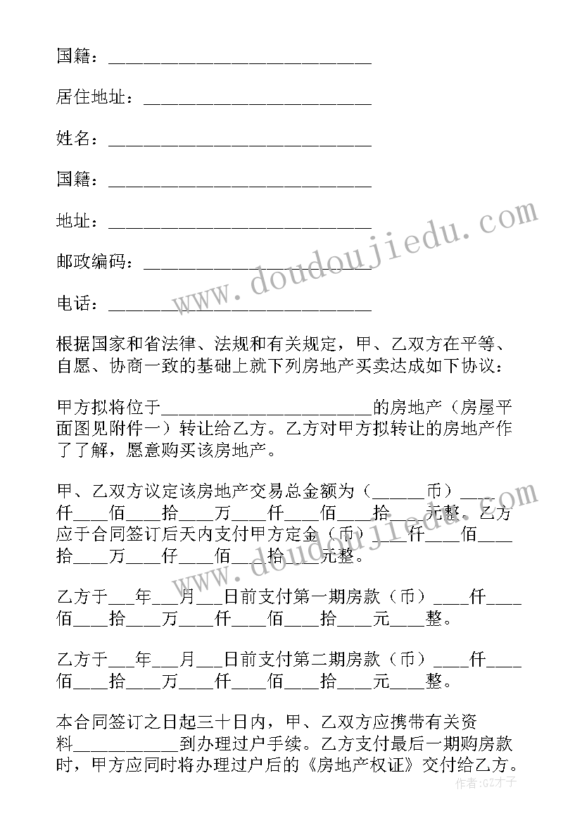 房地产企业劳动合同(汇总5篇)