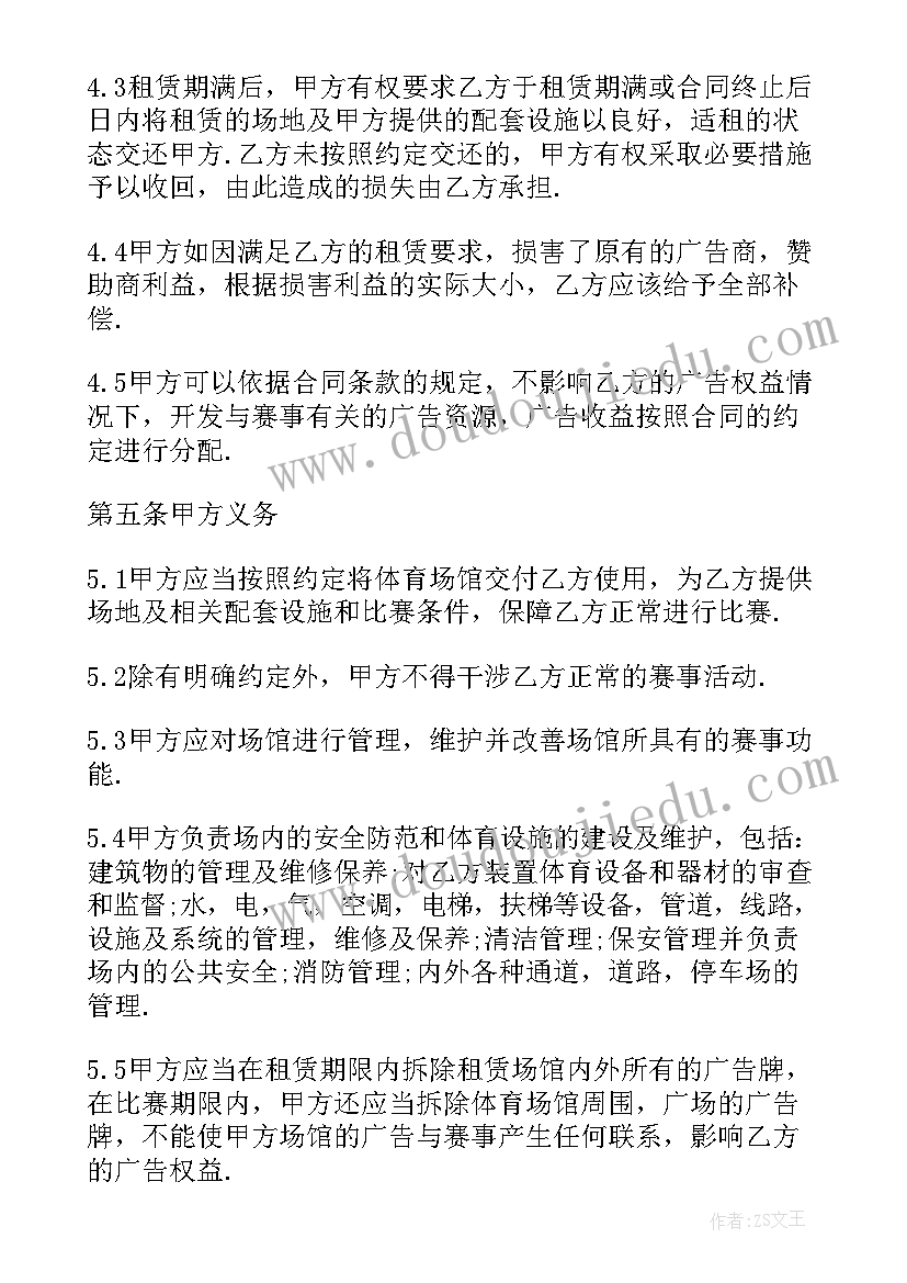 2023年场地租赁合同简单版(精选7篇)