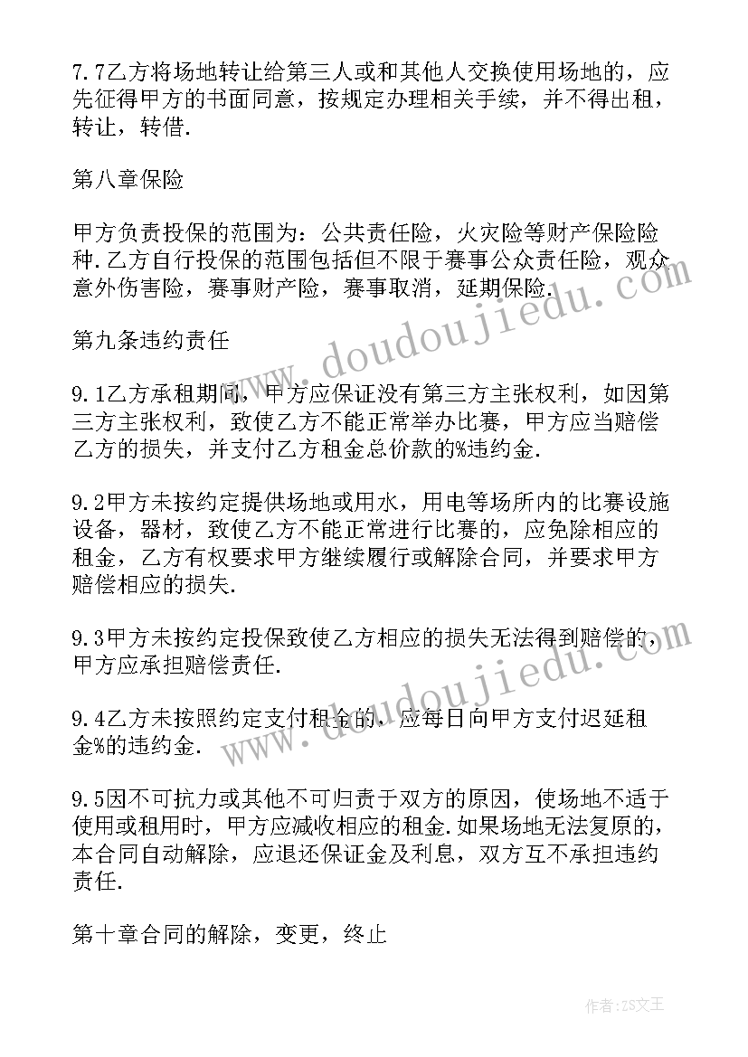 2023年场地租赁合同简单版(精选7篇)