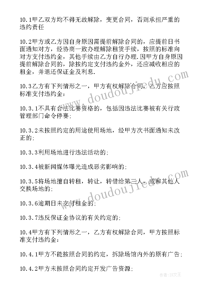 2023年场地租赁合同简单版(精选7篇)