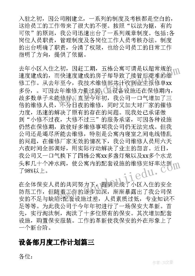 设备部月度工作计划(优秀5篇)