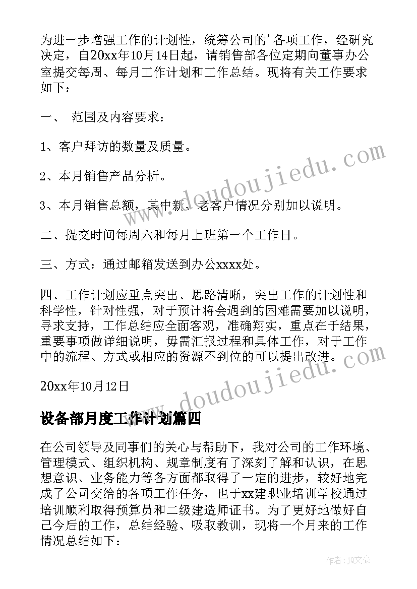 设备部月度工作计划(优秀5篇)