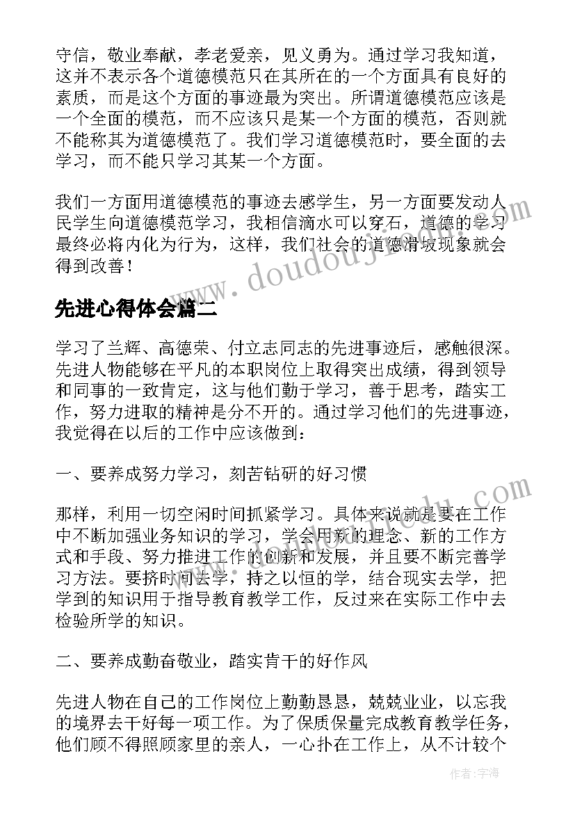 先进心得体会(模板7篇)