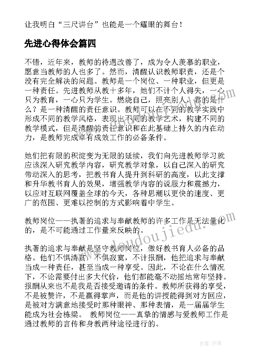 先进心得体会(模板7篇)