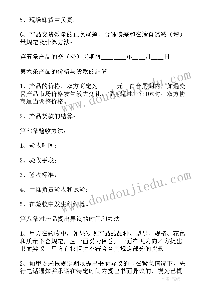 最新建筑采购合同(大全5篇)