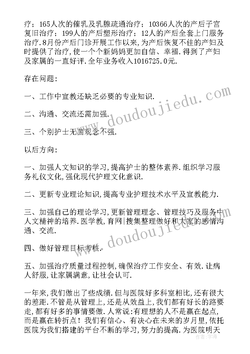 最新妇产科医生工作总结 妇产科医生年终工作总结(优秀10篇)