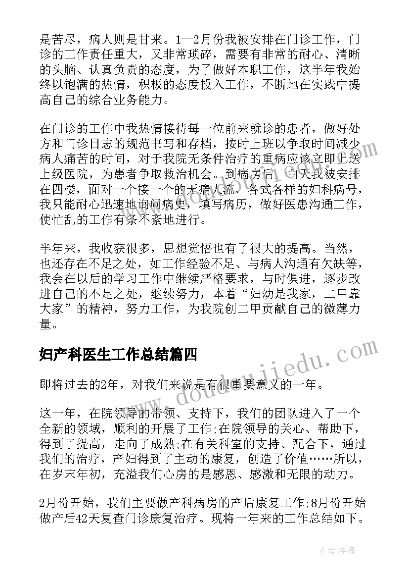 最新妇产科医生工作总结 妇产科医生年终工作总结(优秀10篇)