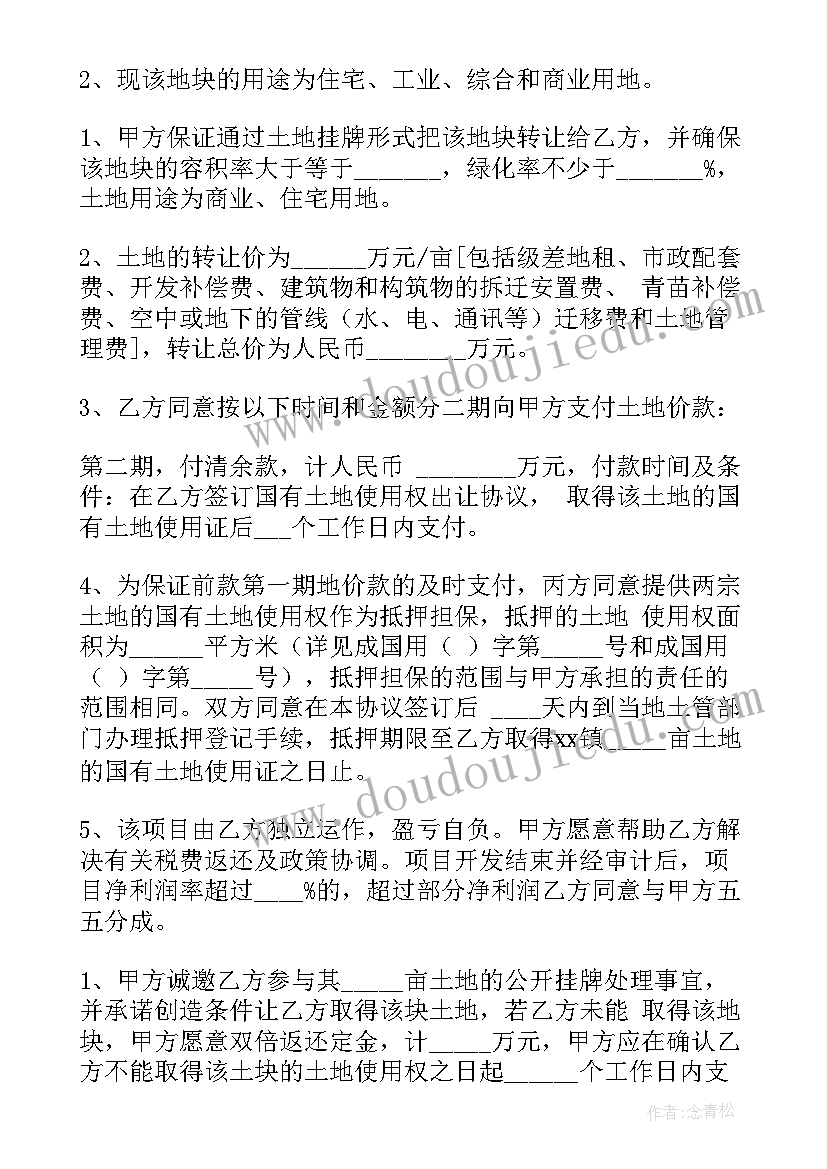 土地买卖合同合法 农村土地买卖合同(优秀7篇)