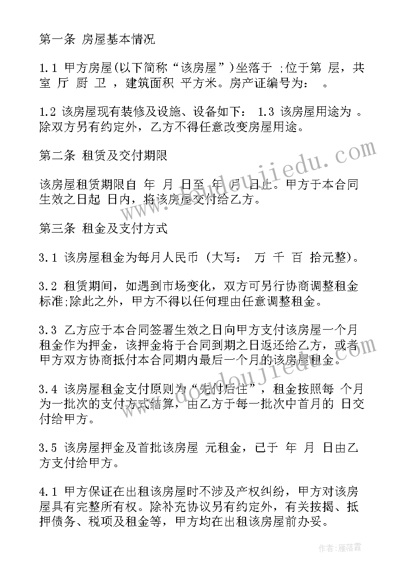 房屋租赁合同 承租房屋租赁合同(汇总9篇)