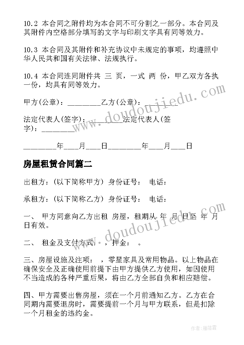 房屋租赁合同 承租房屋租赁合同(汇总9篇)