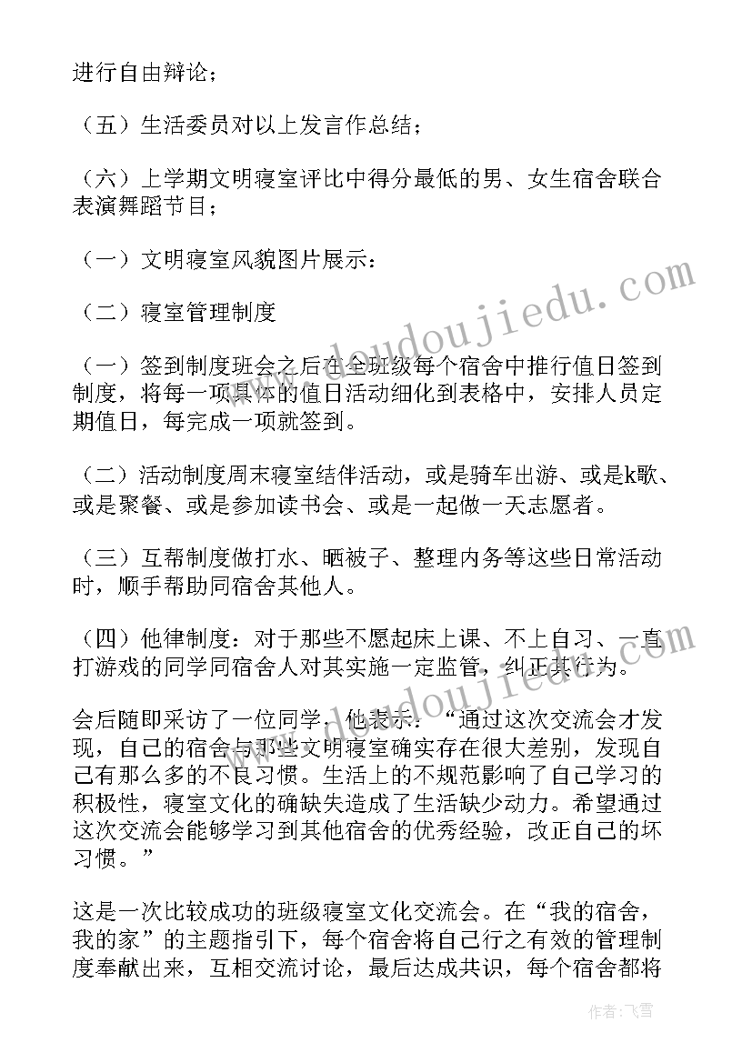 2023年大学生班会总结 节粮班会总结(优质5篇)