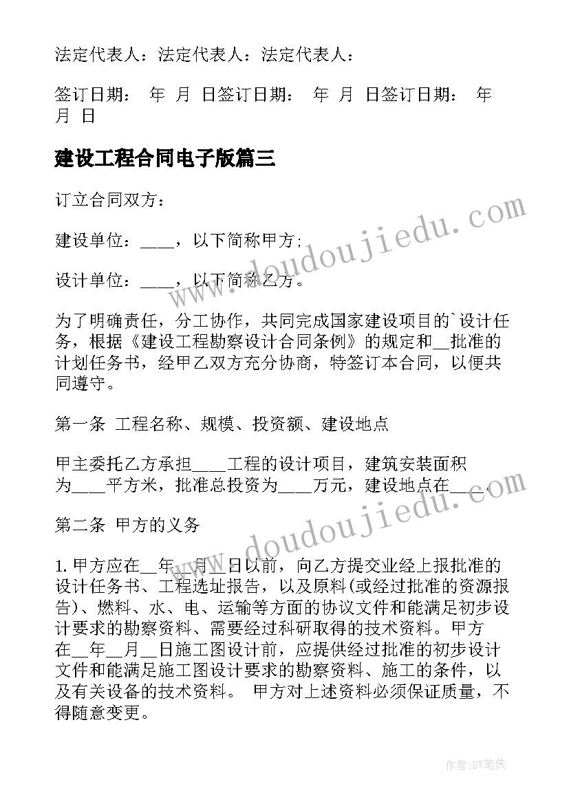 最新建设工程合同电子版 建设工程合同(优质8篇)