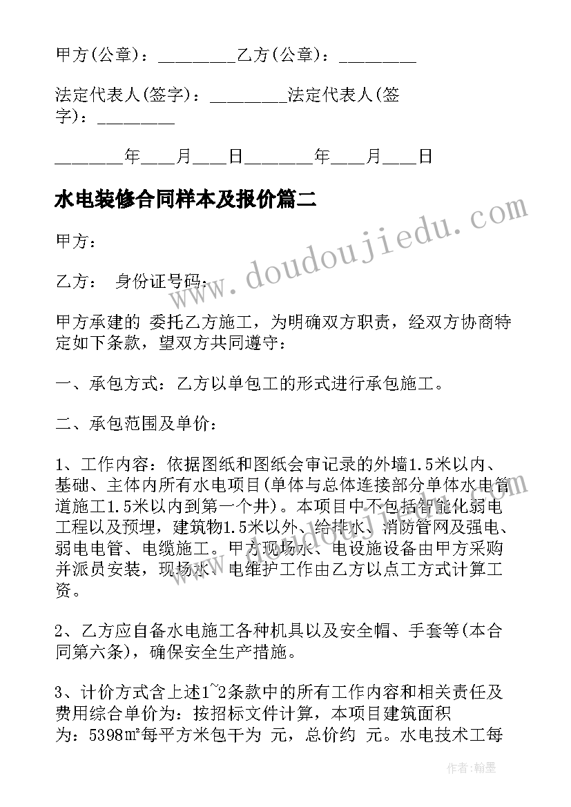 2023年水电装修合同样本及报价(通用5篇)