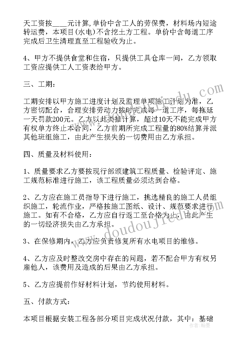 2023年水电装修合同样本及报价(通用5篇)