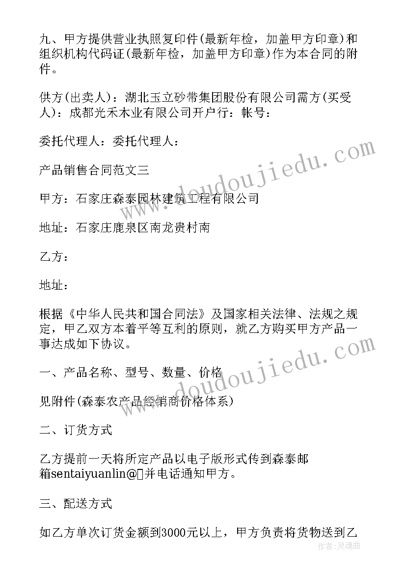 2023年简单的产品销售合同(汇总7篇)