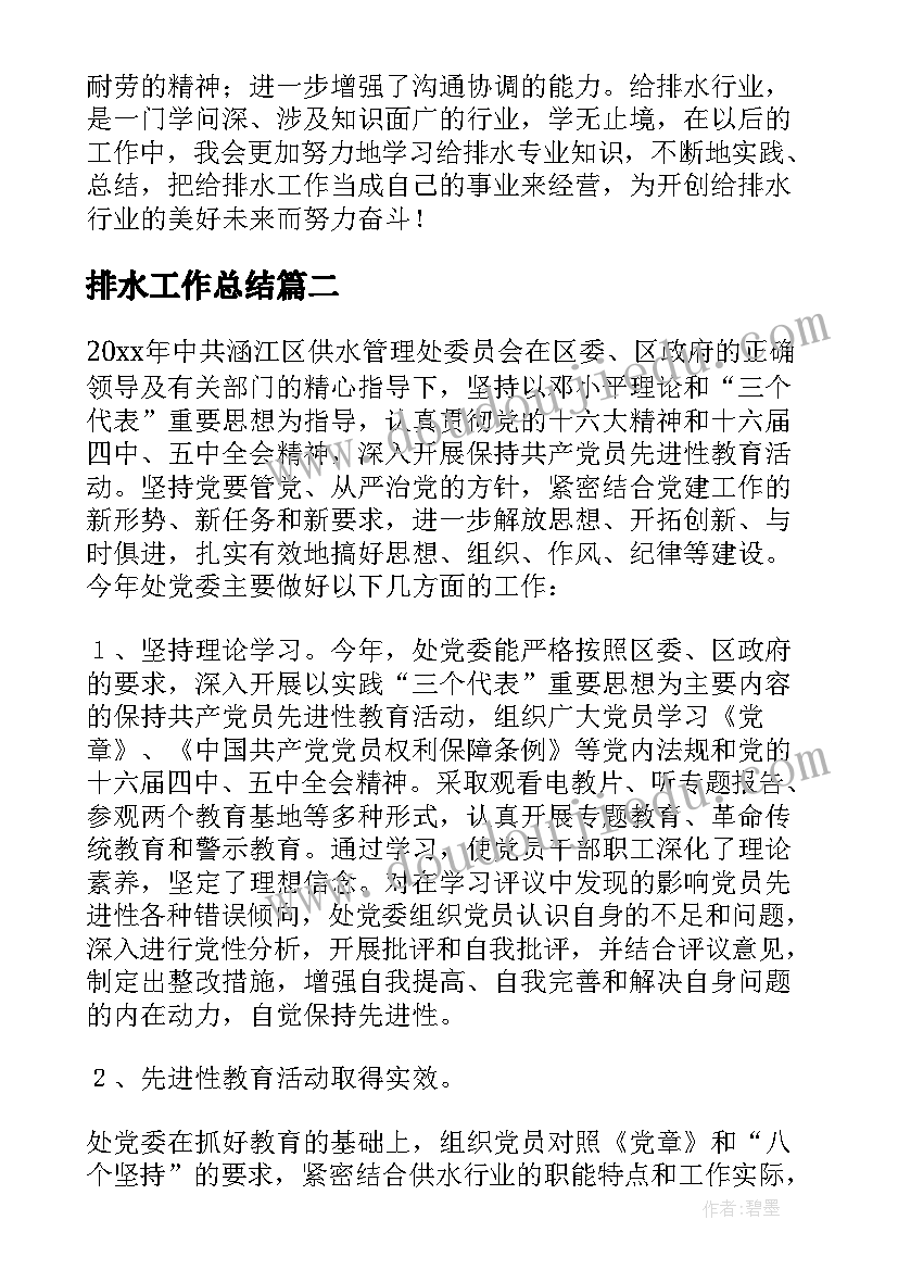 排水工作总结(精选5篇)