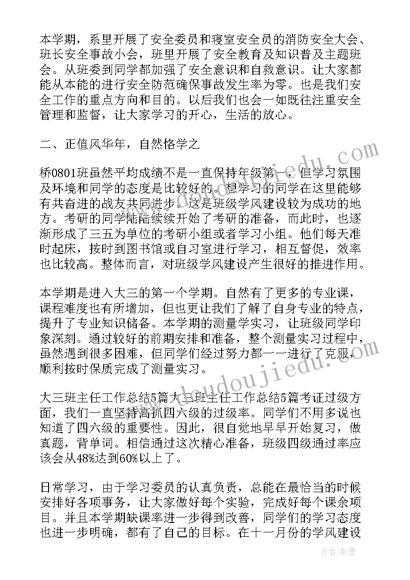 最新三抓三促工作总结 大三班级管理工作总结(模板5篇)