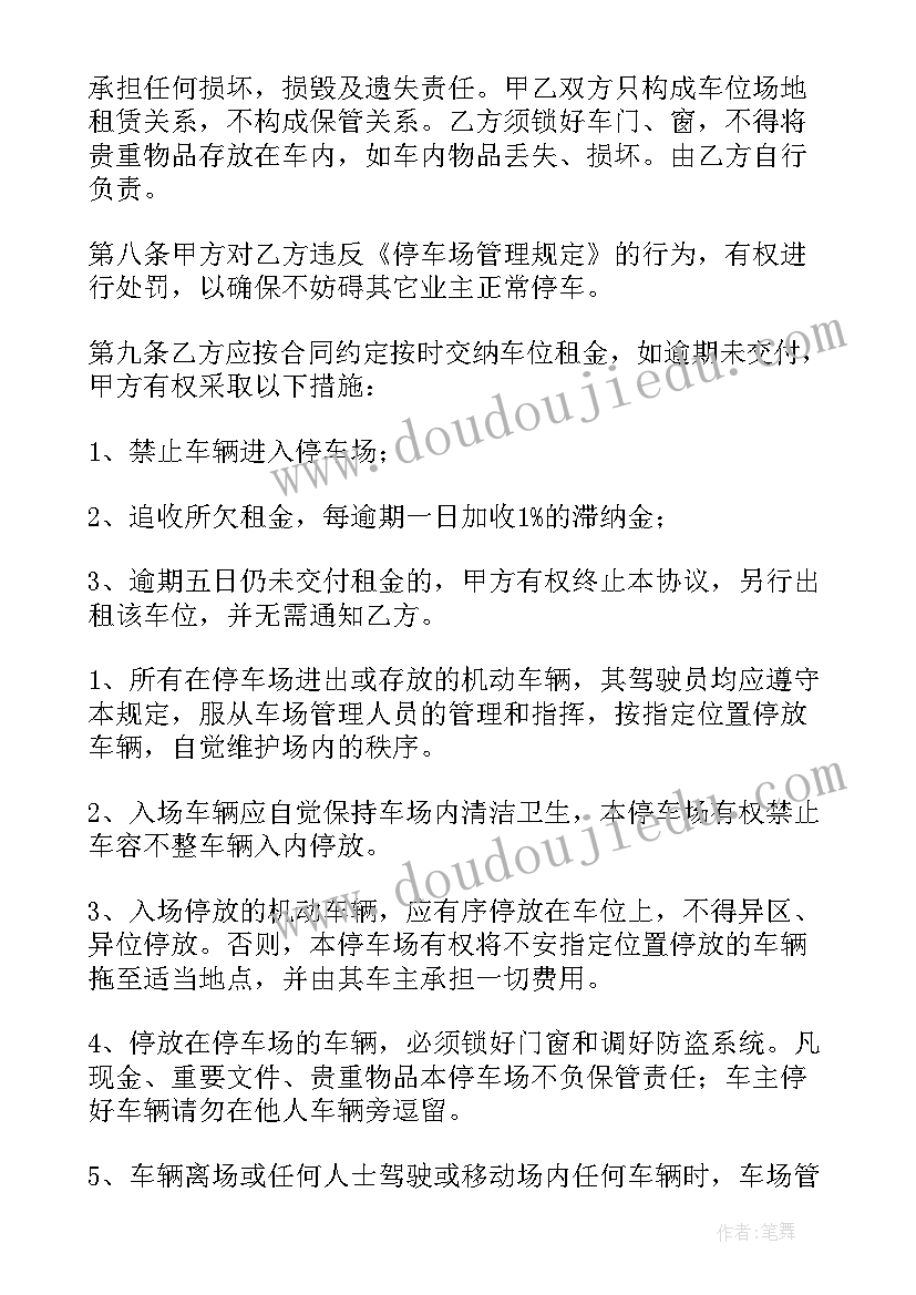 车位租赁合同(大全10篇)