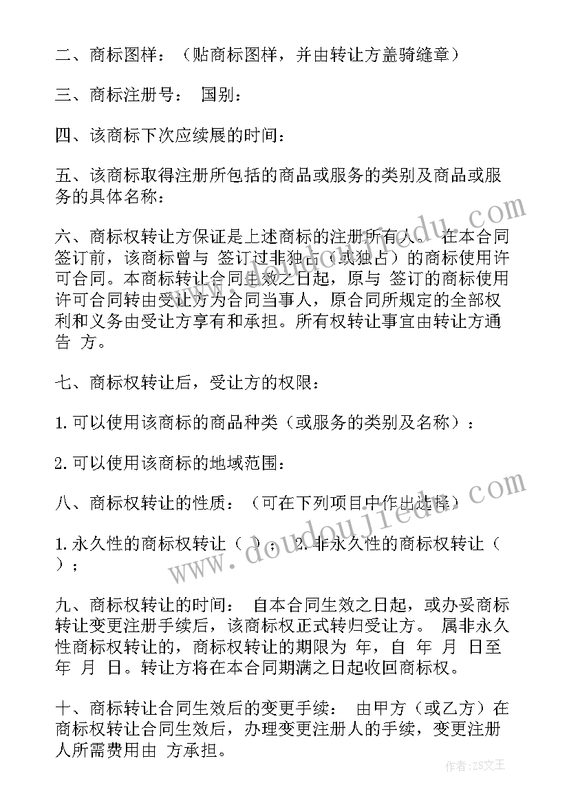 2023年商标转让合同(模板8篇)