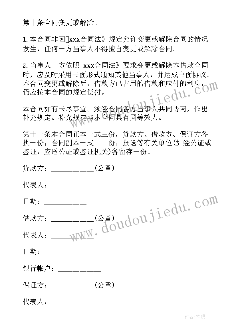 最新开发商用房抵债合同(优秀10篇)