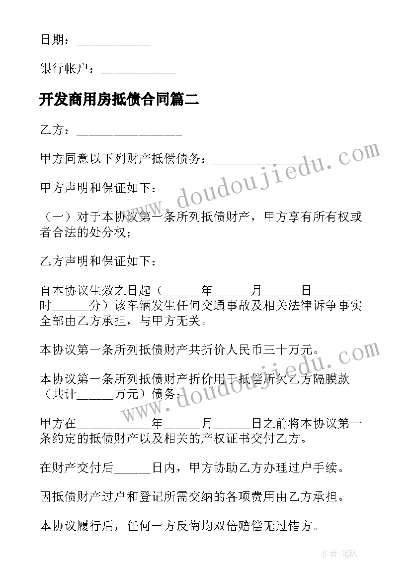 最新开发商用房抵债合同(优秀10篇)