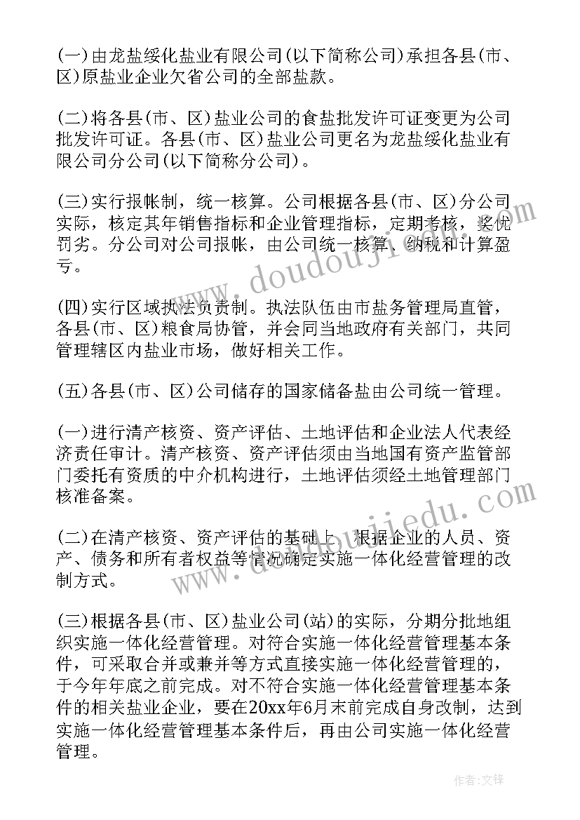 2023年企业经营工作总结(汇总8篇)